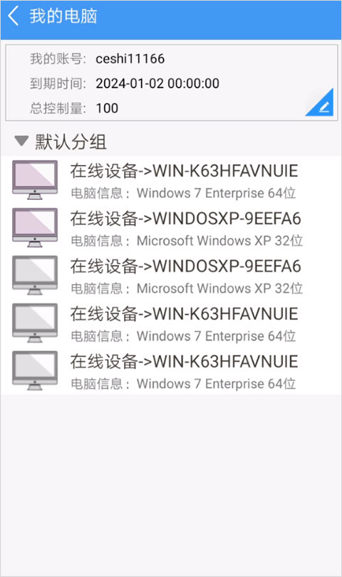 灰鸽子远程管理系统截图3