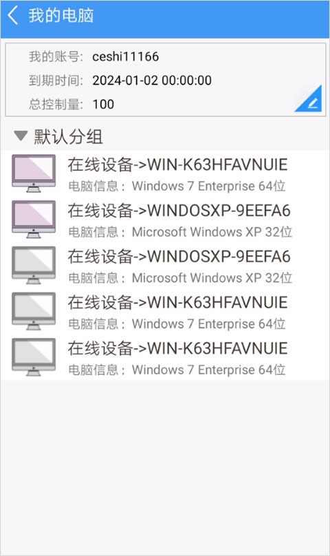 灰鸽子远程管理