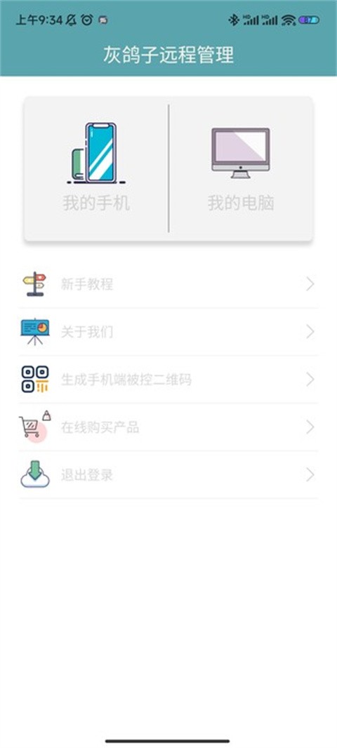 灰鸽子远程管理