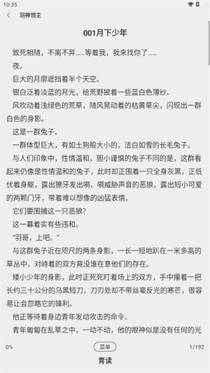 青读软件截图2