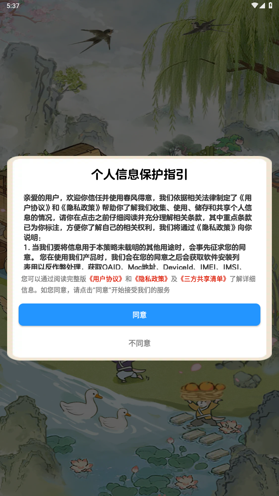 春风得意截图2