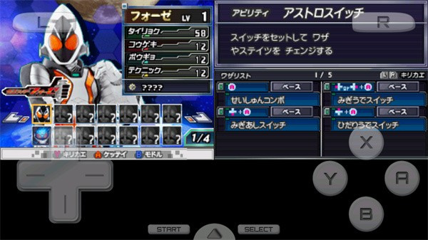 完全假面骑士骑士世代2PSP版本手机版截图3