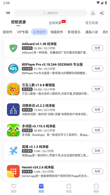 挖软7.9截图1