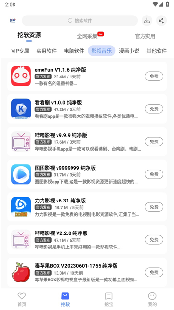 挖软7.9截图4