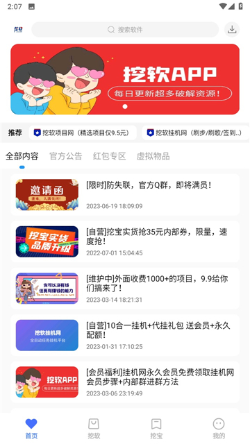 挖软7.9截图3