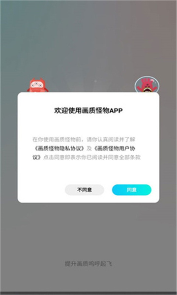 画质怪物app截图2
