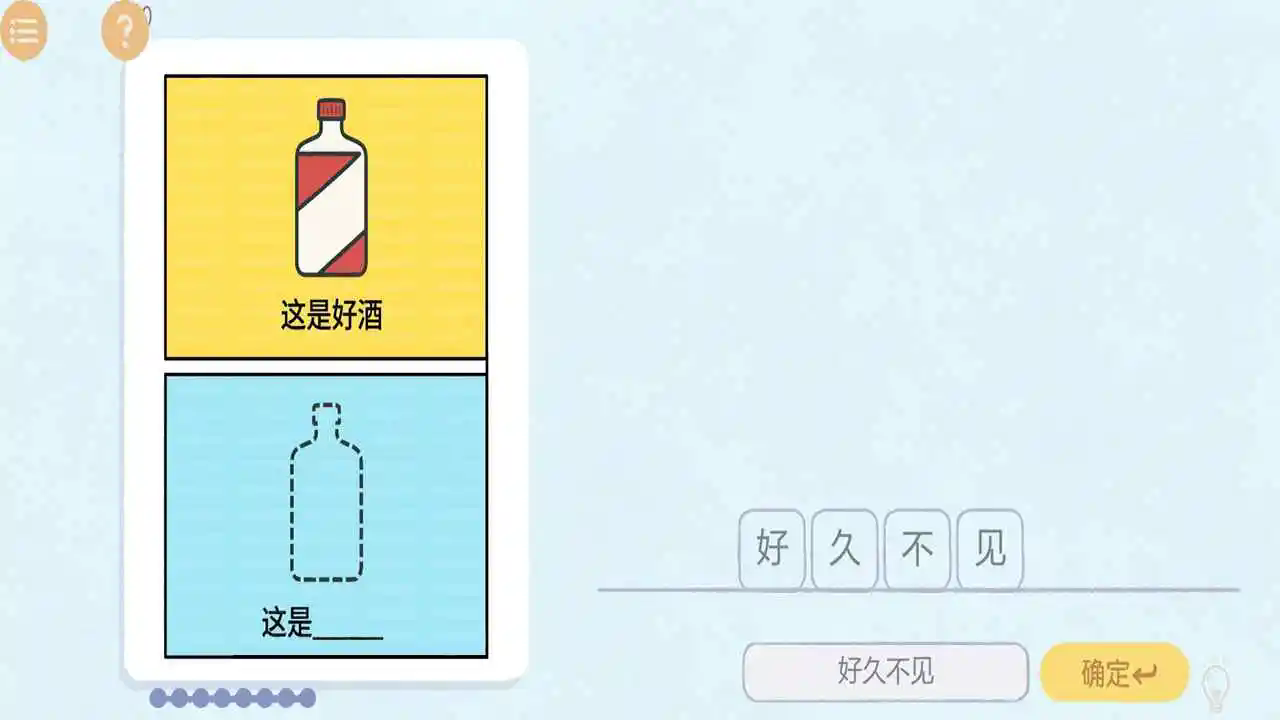 热梗烧脑挑战截图4