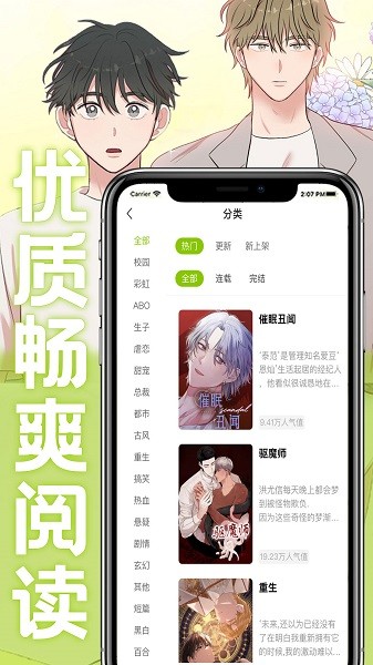 画耽漫画截图2