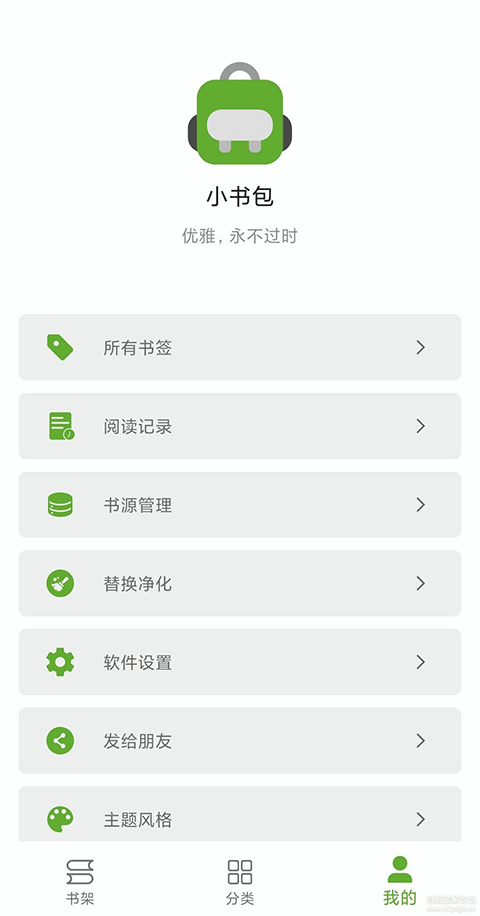 小书包小说app截图1