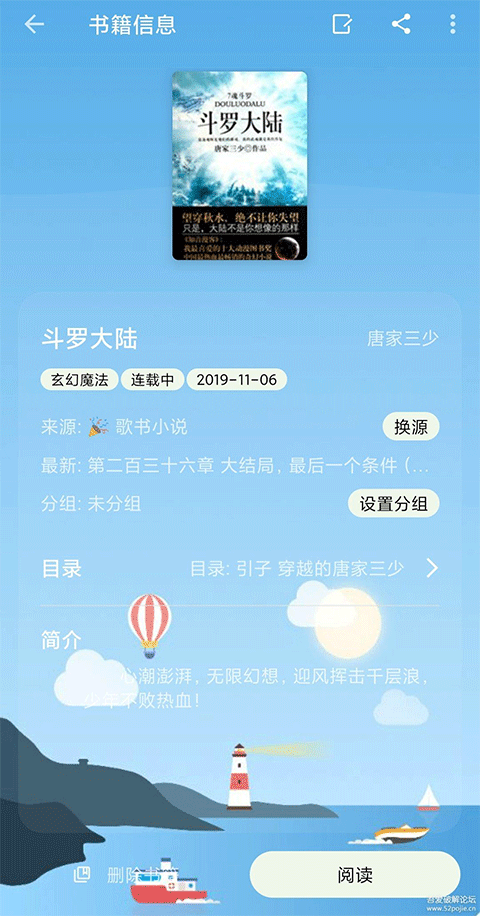 小书包小说app截图2