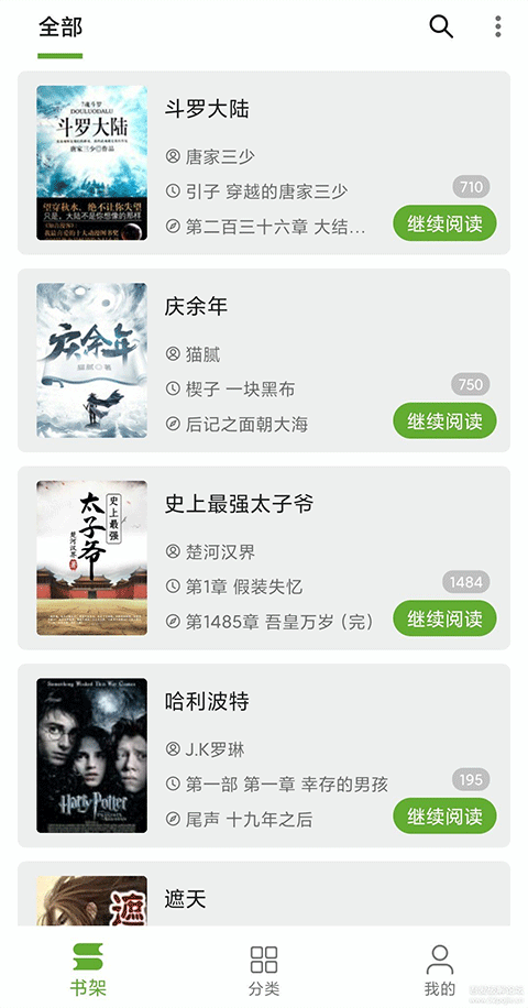 小书包小说app截图3