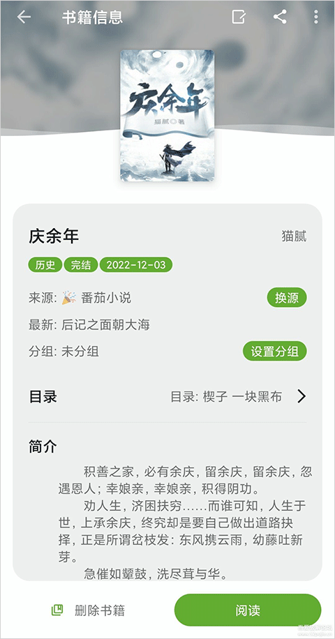 小书包小说app截图4