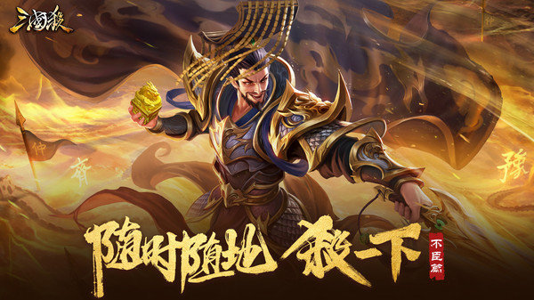 三国杀单机版免费全武将截图3