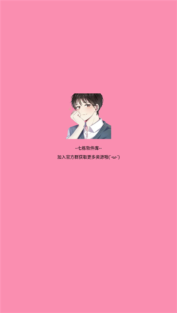 七栋软件库最新版本