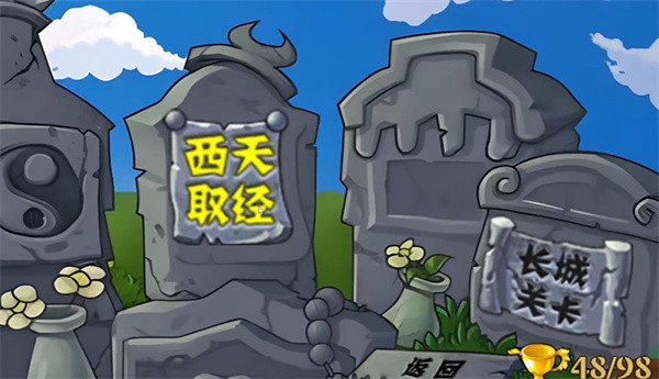 植物大战僵尸整合版最新版截图2