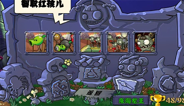 植物大战僵尸整合版最新版截图3