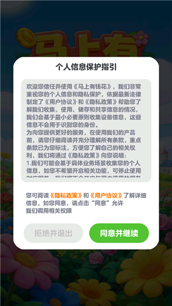 马上有钱花游戏截图2