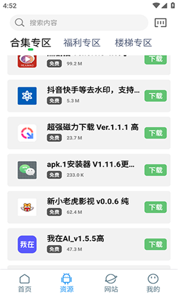知我软件库1.7.0安装包截图2