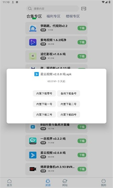 知我软件库1.7.0安装包截图4