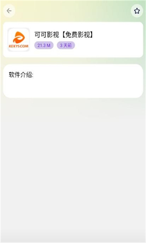 海豚软件库2.6截图1