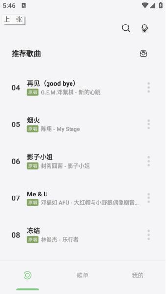 岸听音乐2.8截图1