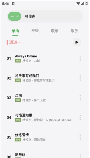 岸听音乐2.8截图2