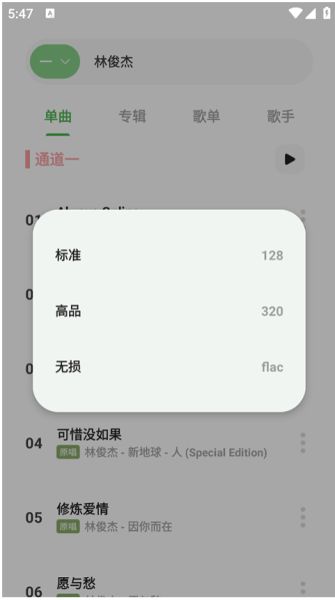 岸听音乐2.8截图3