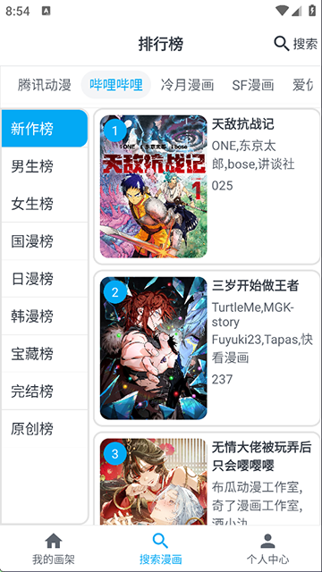 MyComic去广告截图4