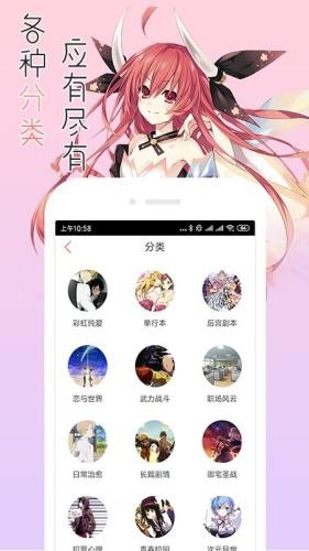 宅音漫画免费版截图3