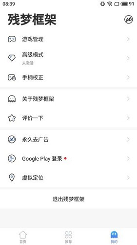 残梦框架最新版本截图1