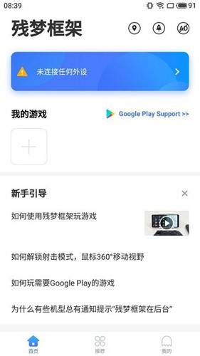 残梦框架最新版本截图4