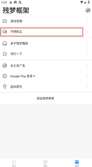 残梦框架免费版