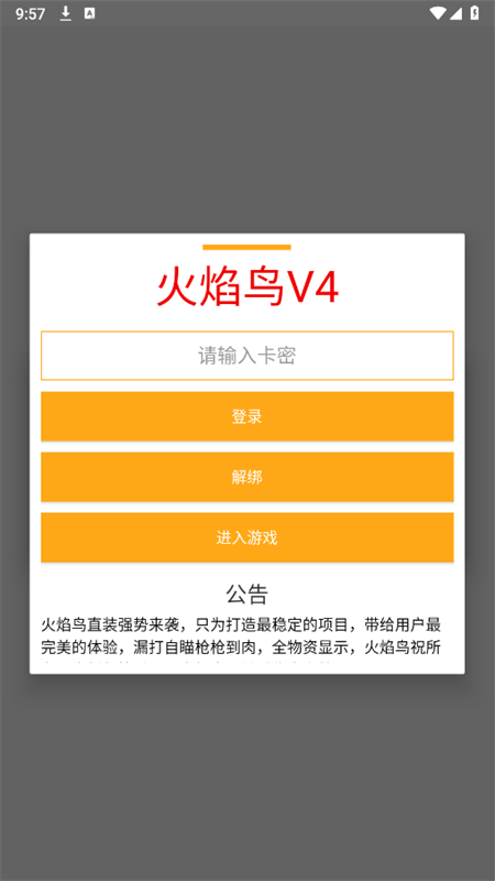 火焰鸟直装最新版本截图1