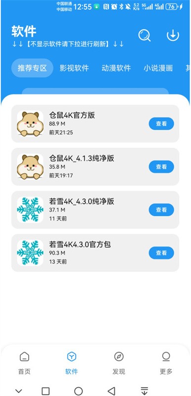 APK幻软件库截图1