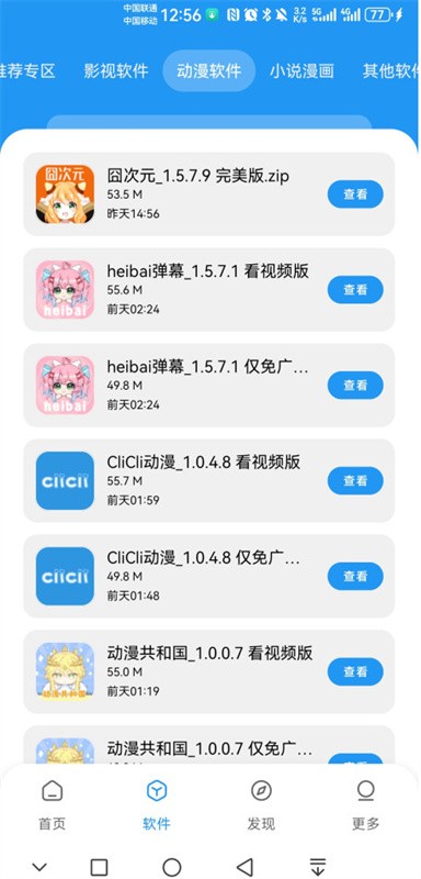 APK幻软件库截图2