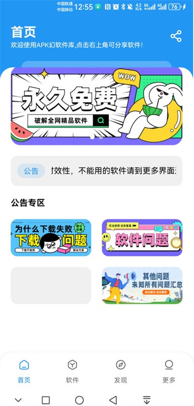 APK幻软件库截图4