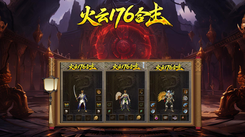 火云176合击截图4