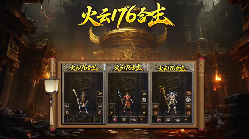 火云176合击截图3