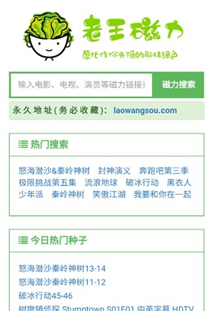 老王磁力搜索引擎