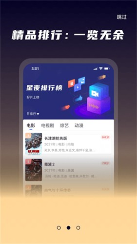 星夜影视最新版截图2