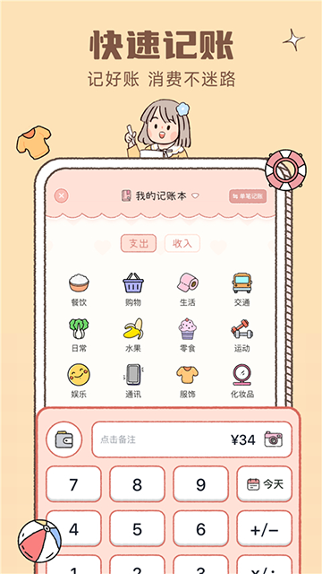恋恋记账1.5.7截图2