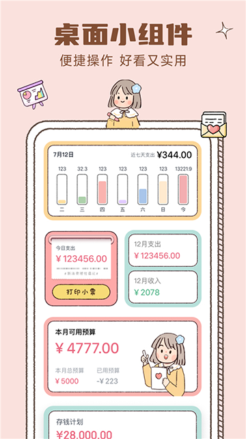 恋恋记账1.5.7截图4