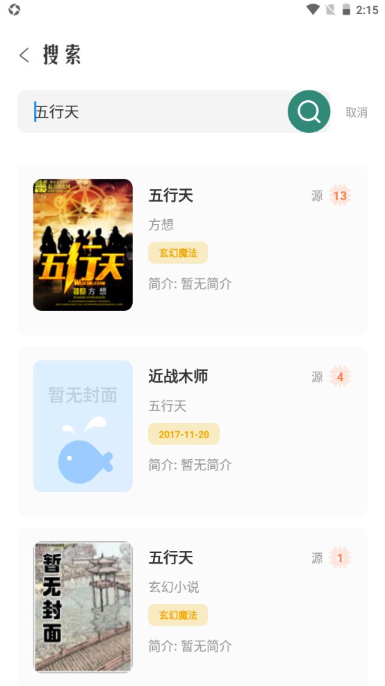 东南小说app截图1