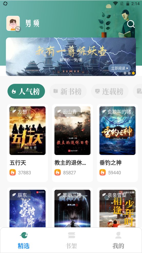 东南小说app截图3