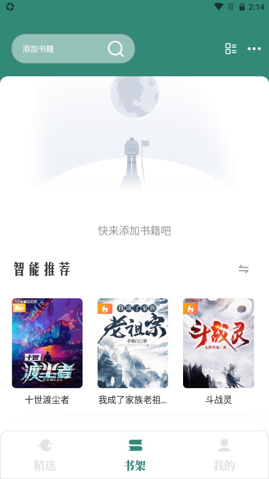 东南小说app截图4