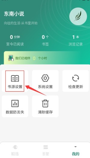 东南小说怎么导入书源-2