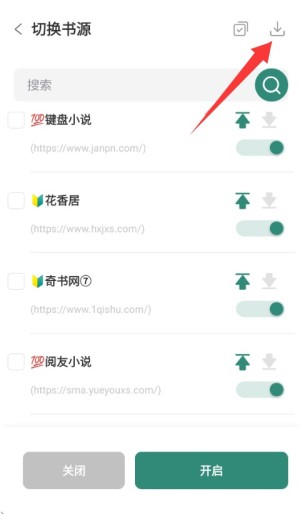 东南小说怎么导入书源-3