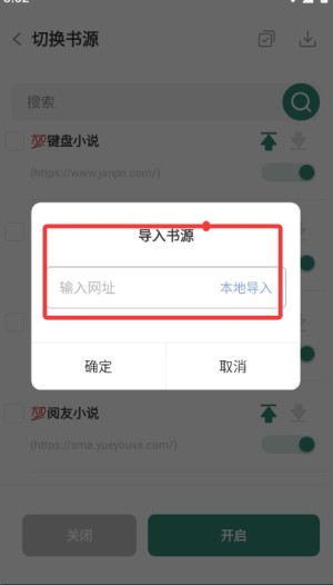 东南小说怎么导入书源-4