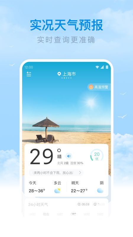 番茄天气预报截图3