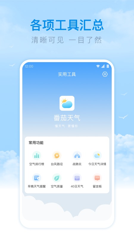 番茄天气预报截图2